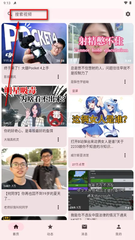 BB空间第三方B站(bbspace2026官方最新版本 BB空间第三方B站(bbspace2026官方最新版本
