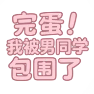 �군���ұ���ͬѧ��Χ��steam��ֲ��(��ͬѧ��Χ��Ϸ)