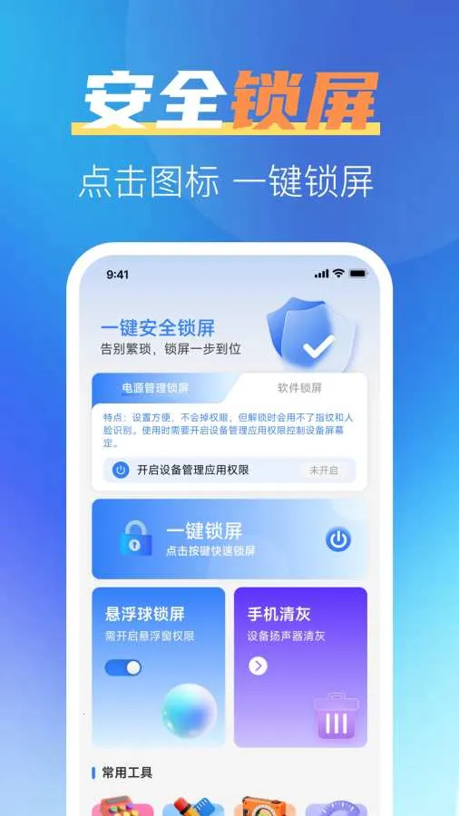 һ����ȫ����(�ֻ��๦�� app)v1.0.2 �ٷ������ͼ1