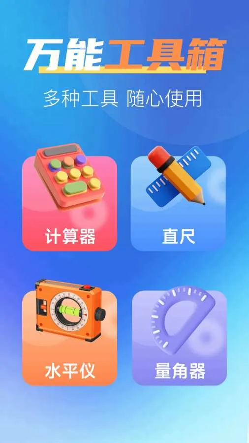 һ����ȫ����(�ֻ��๦�� app)v1.0.2 �ٷ������ͼ2