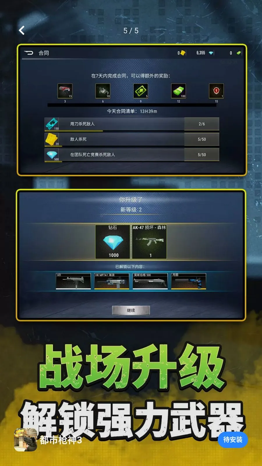 ����ǹ��3(���ս������)v2.0.0 ��׿���ͼ3