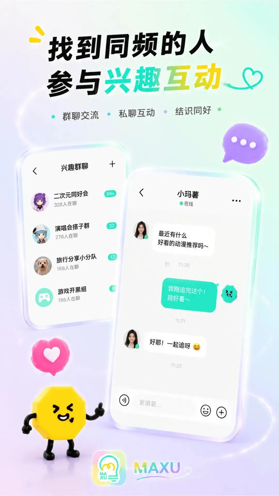 ������Ȥ�罻����ƽ̨��׿���ֻ���v1.6.0 ��׿���ͼ1