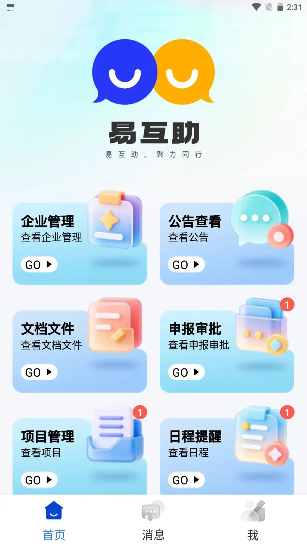 �׻���(��ҵЭͬ�칫)v1.0.4 �ٷ������ͼ1
