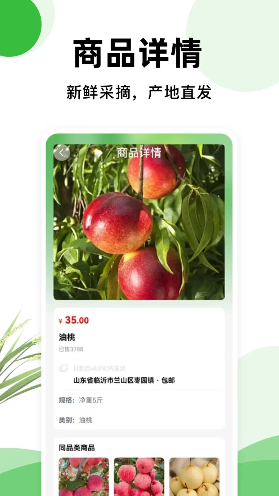 һĶ��ũ��Ʒ(���ʲɹ�ƽ̨)v1.0.2 ��׿���ͼ2