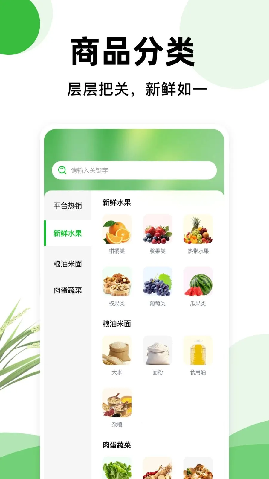 һĶ��ũ��Ʒ(���ʲɹ�ƽ̨)v1.0.2 ��׿���ͼ0
