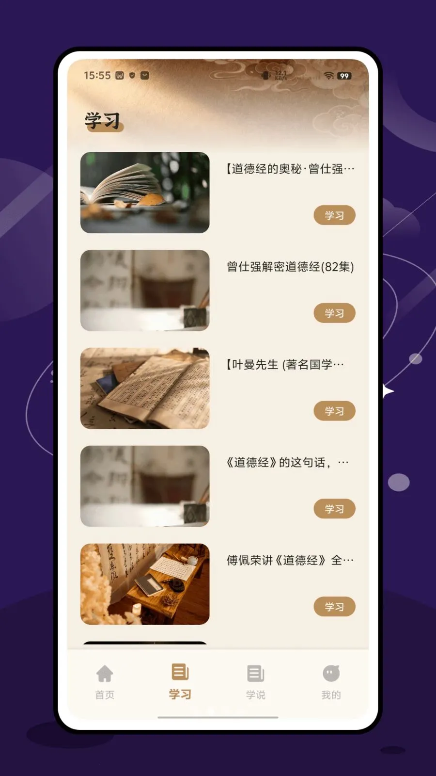 ������ѧѧϰƽ̨(��ѧ�Ļ�ѧϰ)v1.0.0 ��׿���ͼ2