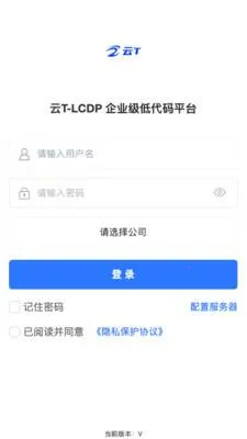 ��T-LCDP(�ƶ��칫ƽ̨)v20260417.02 ��Ѱ��ͼ1