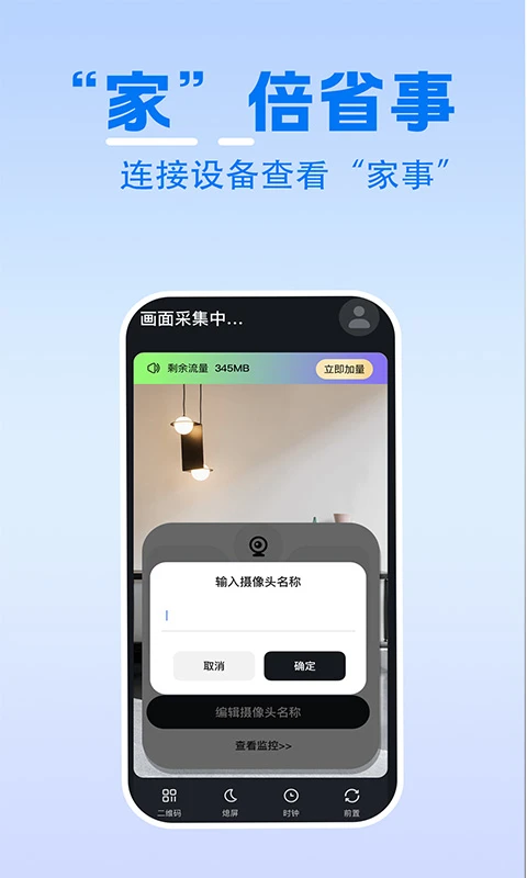 ��ͥʵʱ�������(���ܼҾӰ���)v1.0.4 �ٷ������ͼ0