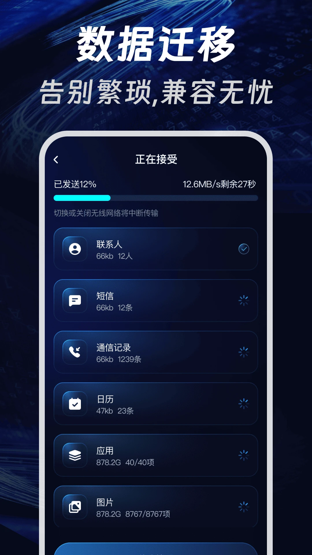 �ֻ����һ������(�ֻ�����Ǩ�ƹ���)v1.0.1 �ٷ������ͼ3