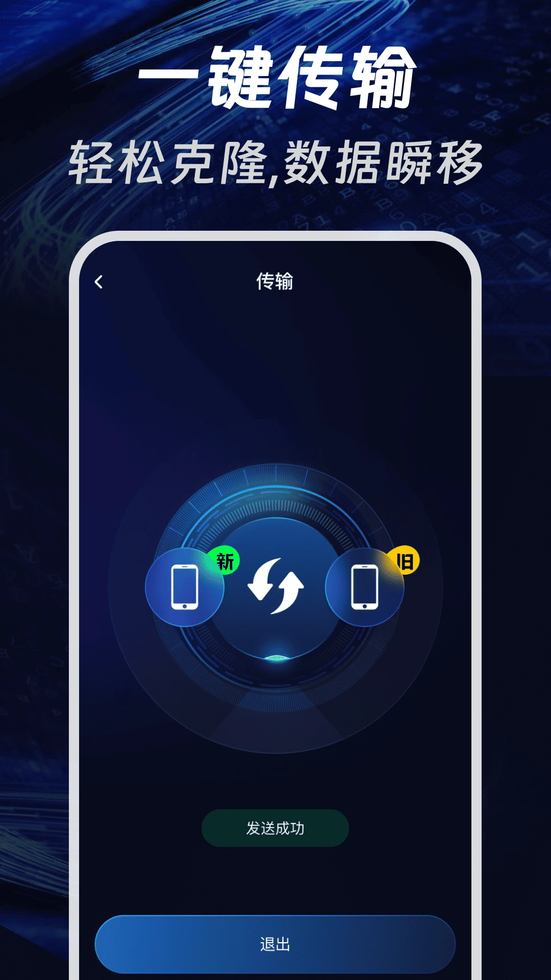 �ֻ����һ������(�ֻ�����Ǩ�ƹ���)v1.0.1 �ٷ������ͼ2