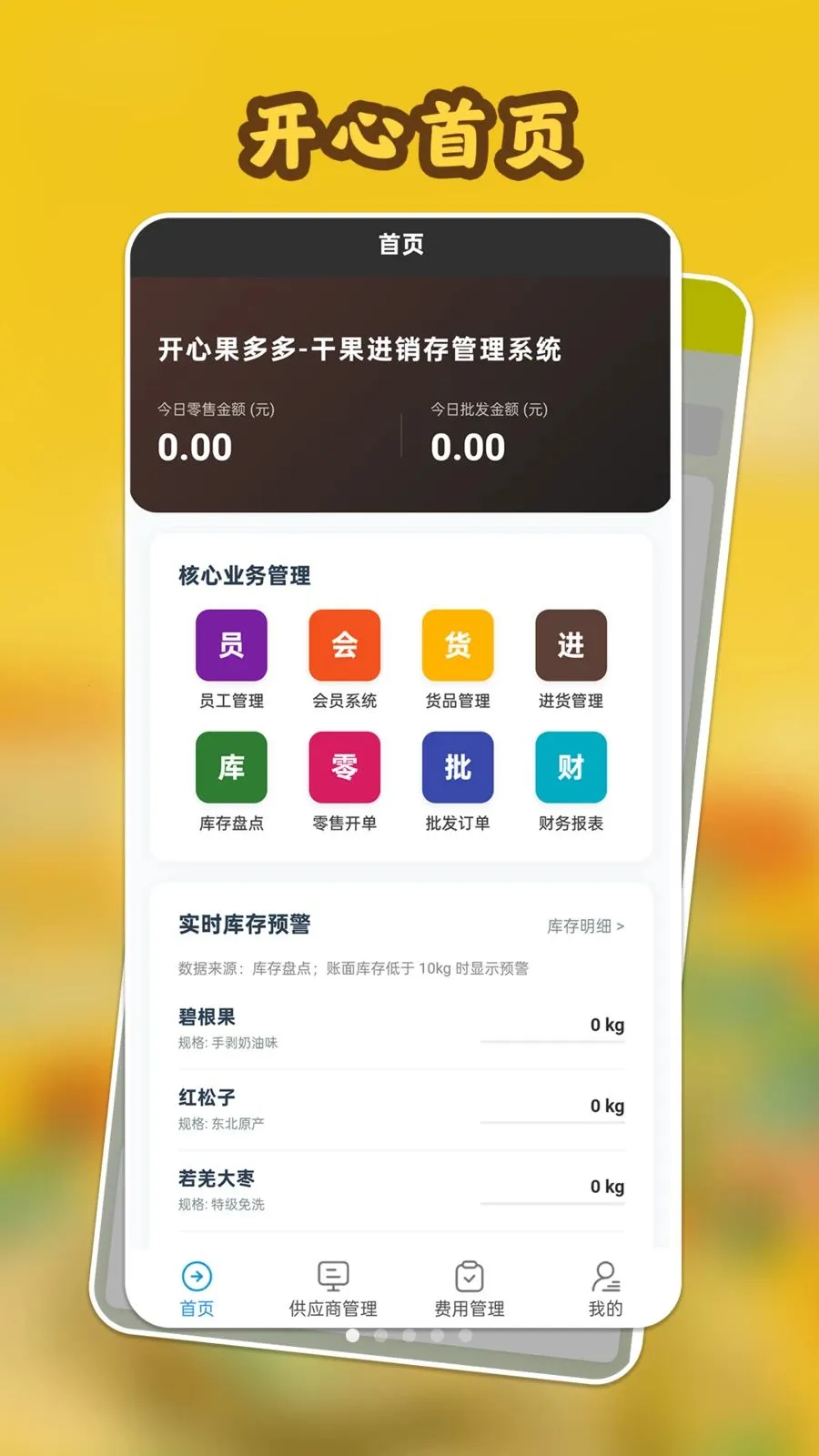 ���Ĺ����(�ɹ���Ӫ����)v1.1.1 ��׿���ͼ3