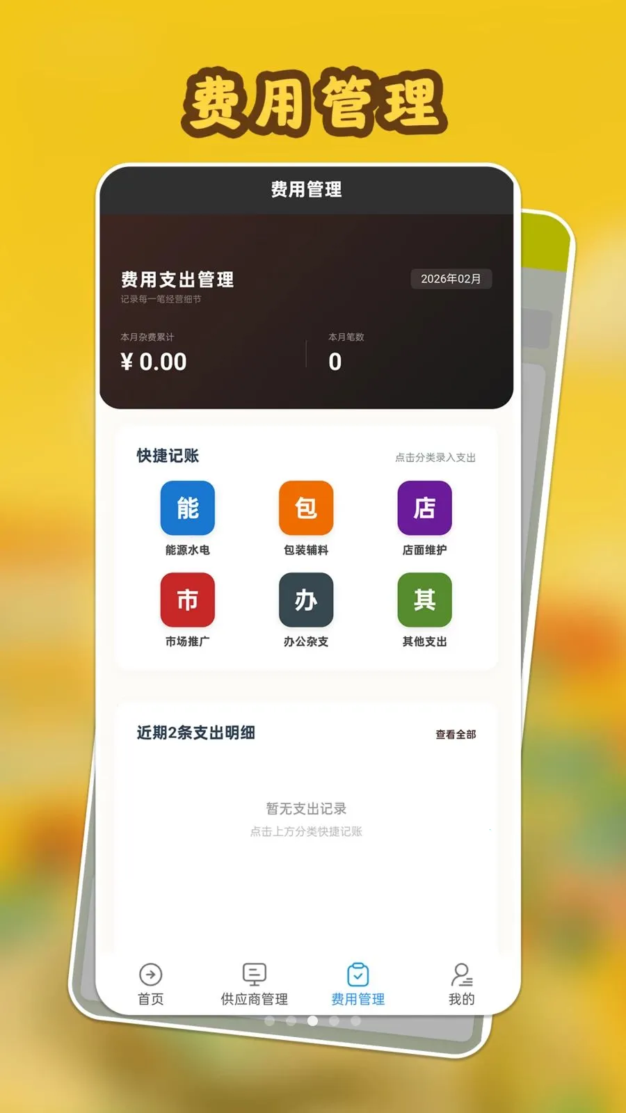 ���Ĺ����(�ɹ���Ӫ����)v1.1.1 ��׿���ͼ1