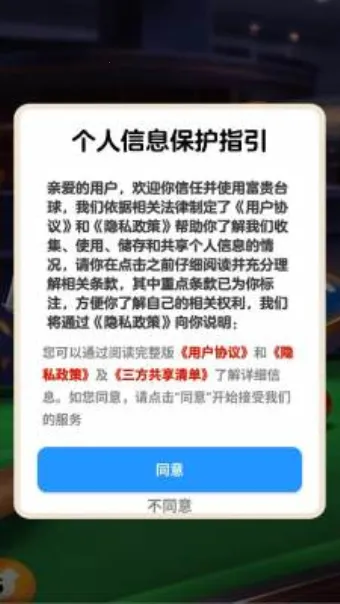 富贵台球2026官方最新版本 富贵台球2026官方最新版本