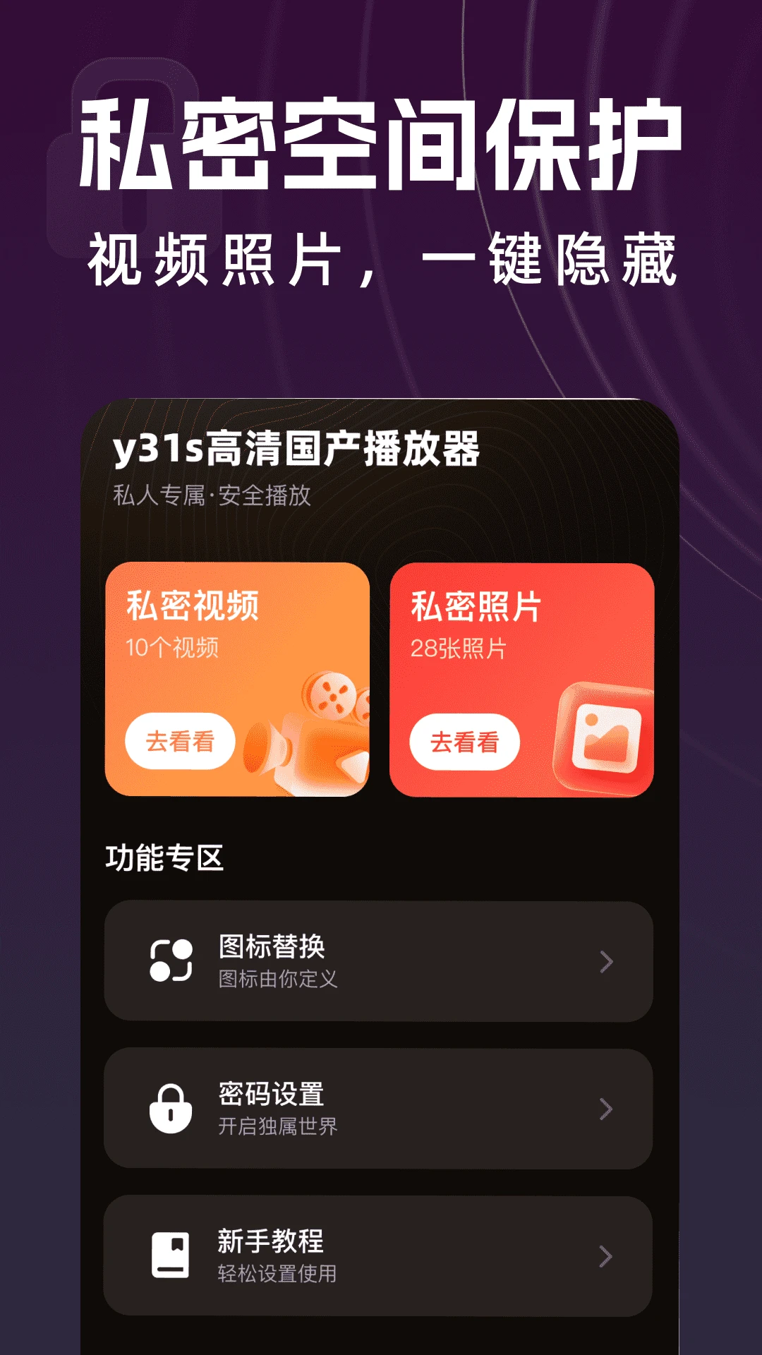 y31s�������������(��˽��Ƶ������)v1.0.2 �ֻ����ͼ3