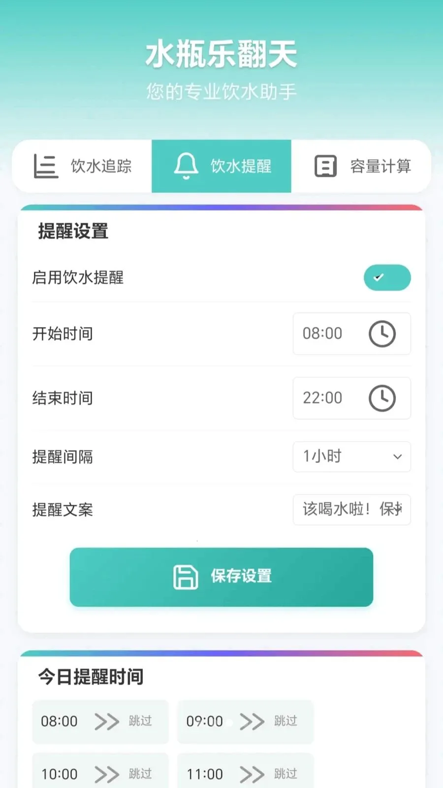 ˮƿ�ַ���2026���°汾v1.0.1.275151340 ��׿���ͼ1
