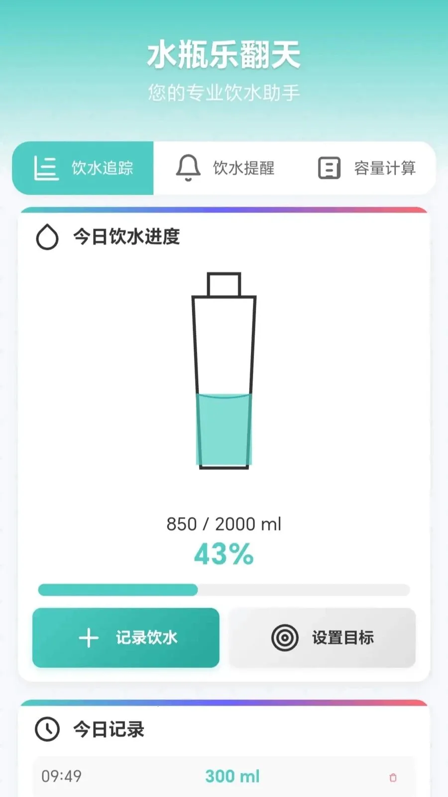ˮƿ�ַ���2026���°汾v1.0.1.275151340 ��׿���ͼ0