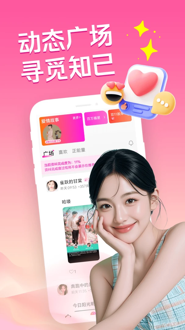 �ͽ�������(�����罻APP)v3.5.0 �ֻ����ͼ2