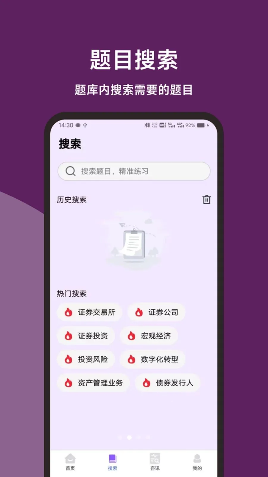 ֤ȯ��ҵˢ���ʦ��׿���ֻ���v1.0.1 ��׿���ͼ3