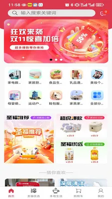 ʥ���Ʋ�(�ۺ����̳�ƽ̨)v2.21.0 �ֻ����ͼ2