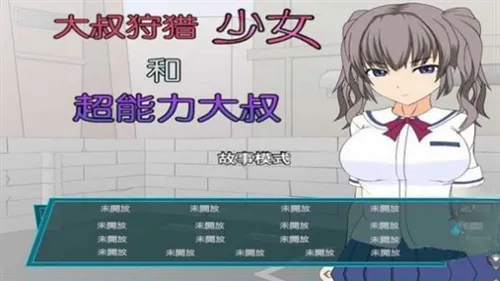 狩猎少女和超能力大叔汉化版安卓版手机版