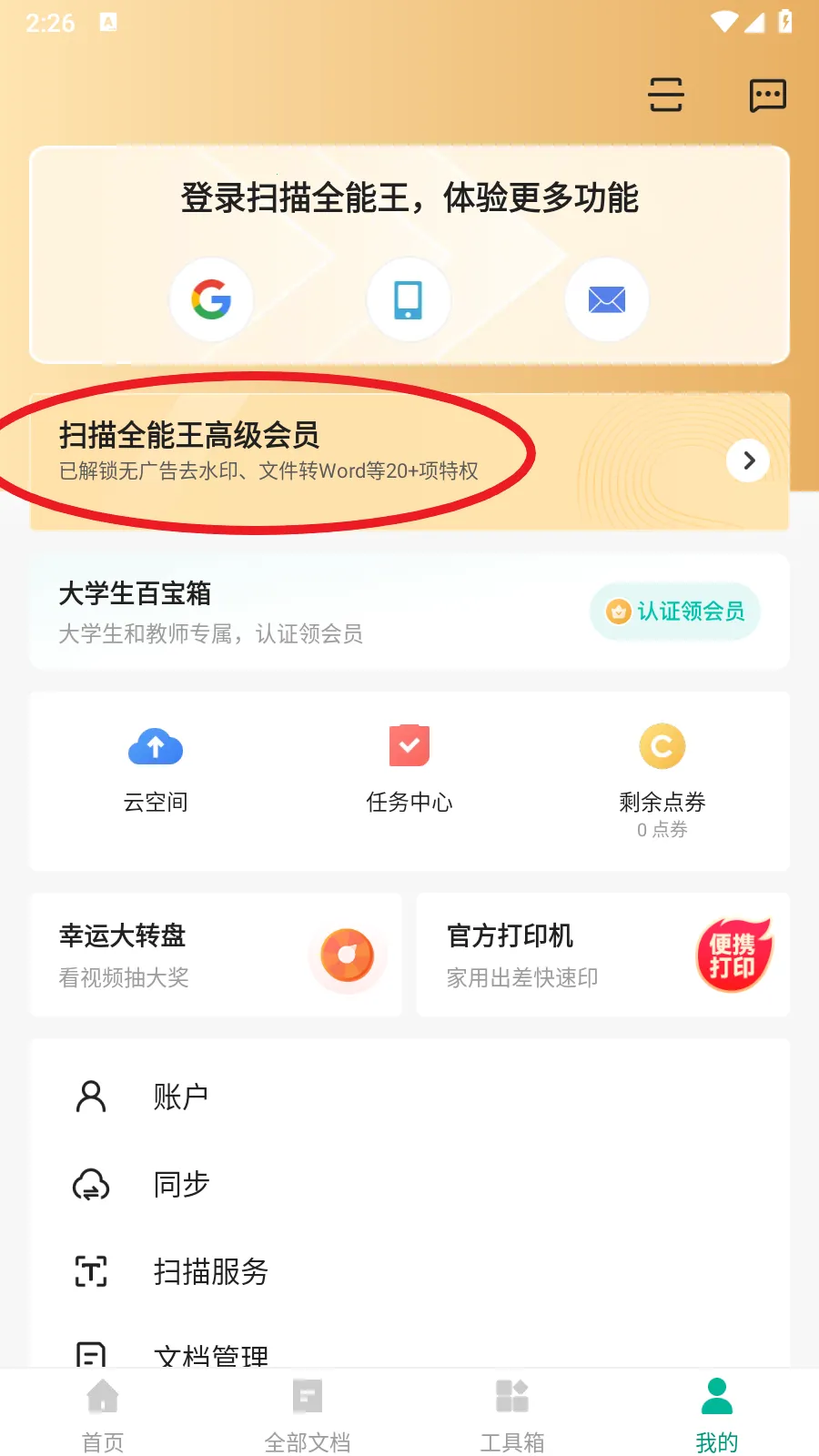 ɨ��ȫ��������VIP��2026���°汾v7.23.5.2608060000 ��׿���ͼ3