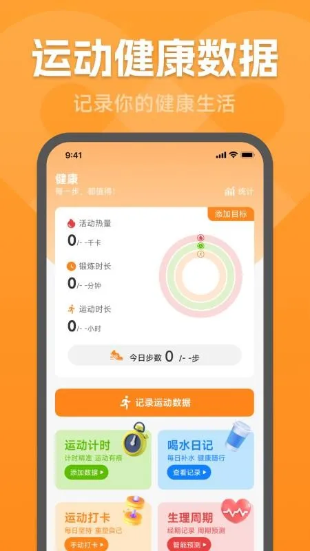 �˶�������(�˶���������)v1.0.2.1 �ٷ������ͼ1