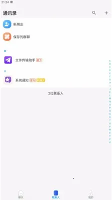 ������Chat��׿���ֻ���v1.0.1 �ٷ������ͼ2