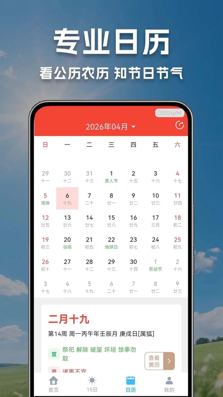 ����������Ԥ������2026�ٷ����°汾v1.0.0.1 ��׿���ͼ1
