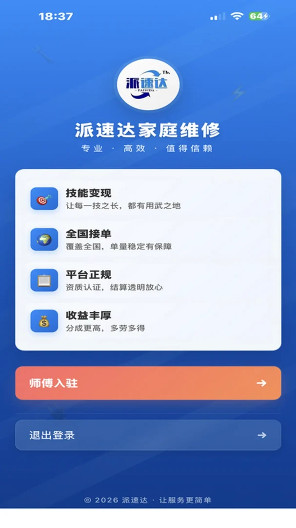���ٴ��ͥά��ʦ���氲׿���ֻ���v2.0.11 �ֻ����ͼ0
