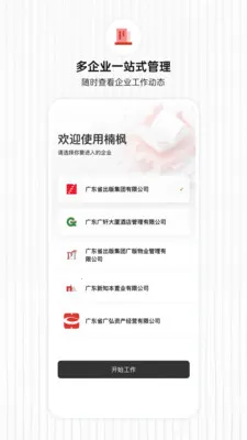 骷�칫����(Э���칫ƽ̨)v1.2.11 ��׿���ͼ3