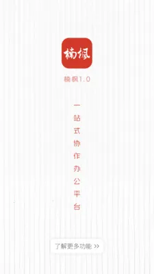 骷�칫����(Э���칫ƽ̨)v1.2.11 ��׿���ͼ2