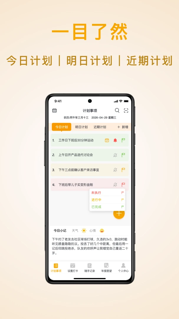 ��ʱ�ƻ��嵥��׿���ֻ���v1.9.6 �ٷ������ͼ3
