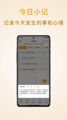 ��ʱ�ƻ��嵥��׿���ֻ���v1.9.6 �ٷ������ͼ0