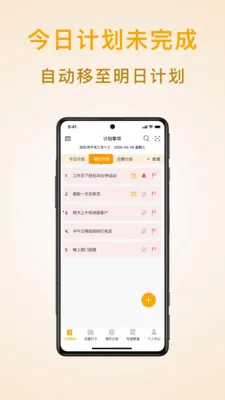 ��ʱ�ƻ��嵥��׿���ֻ���v1.9.6 �ٷ������ͼ1