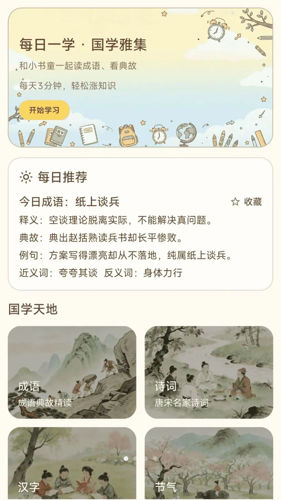 ����Ȥ���(��ѧѧϰƽ̨)v1.0.2.4 �ٷ������ͼ3
