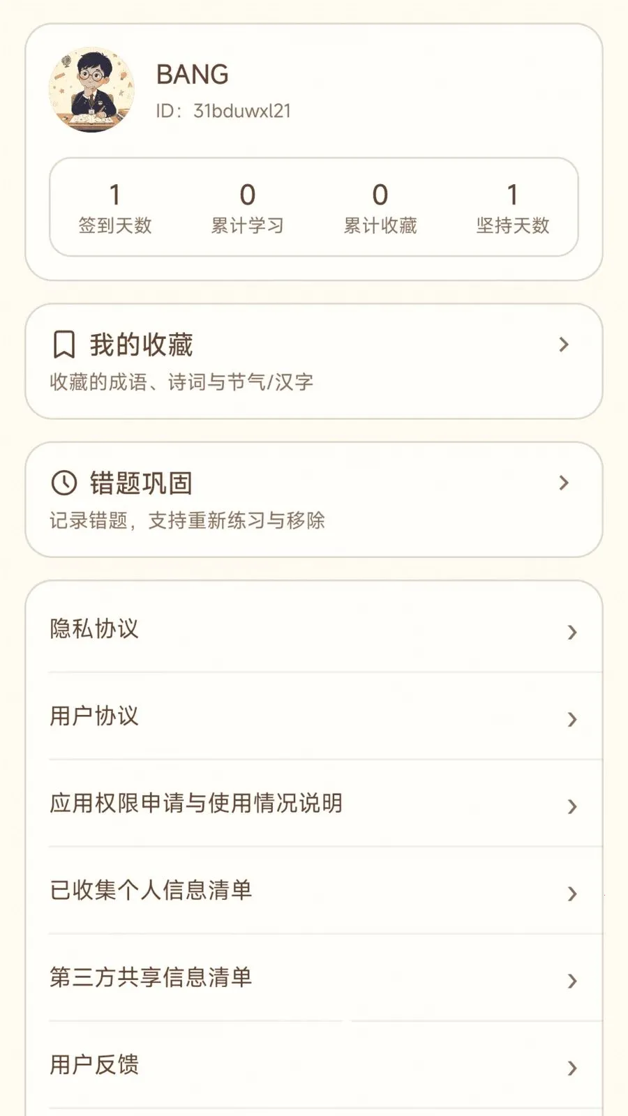 ����Ȥ���(��ѧѧϰƽ̨)v1.0.2.4 �ٷ������ͼ0