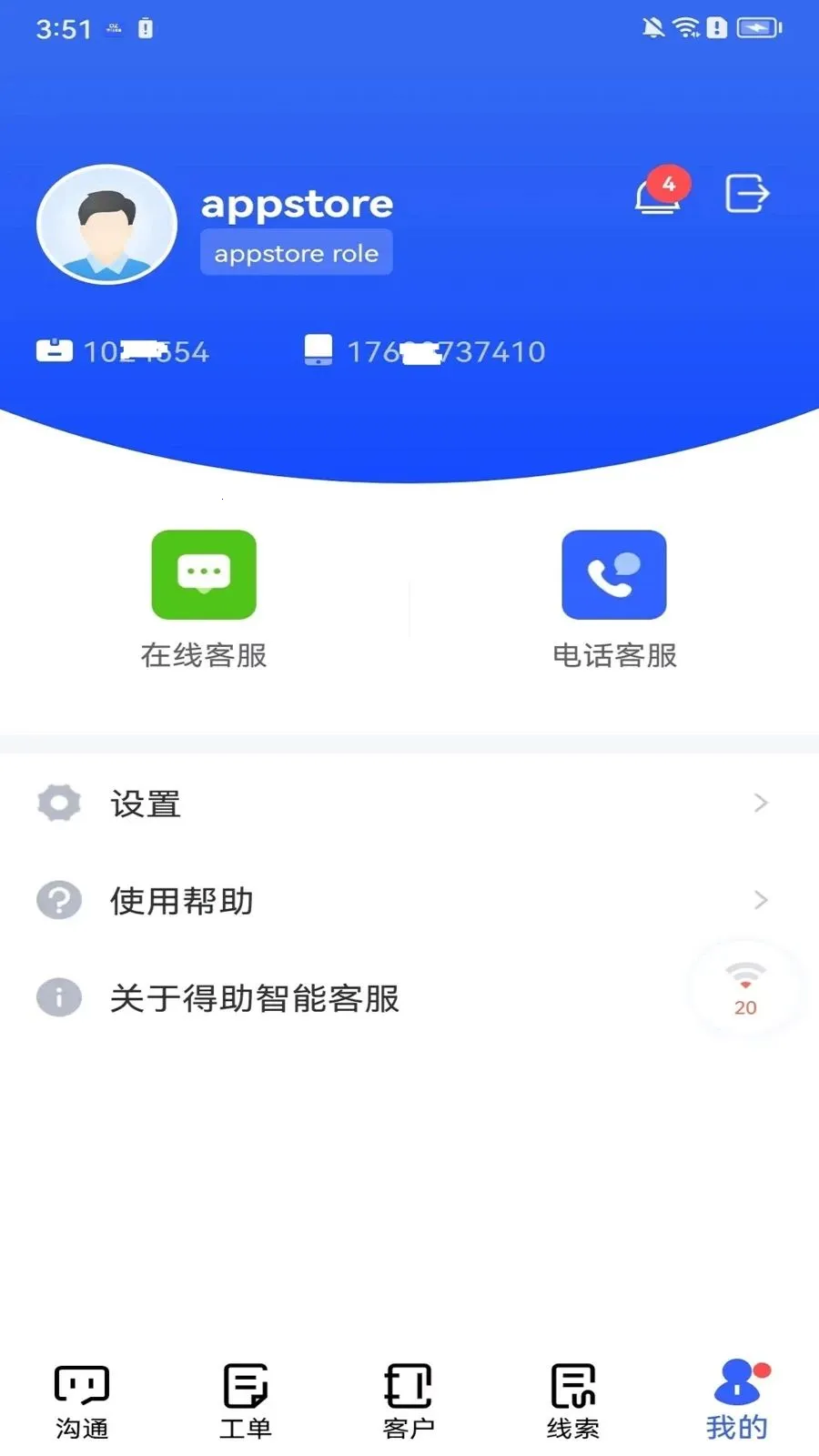�������ܿͷ�(�ͷ�����APP)v3.0.0 �ֻ����ͼ1