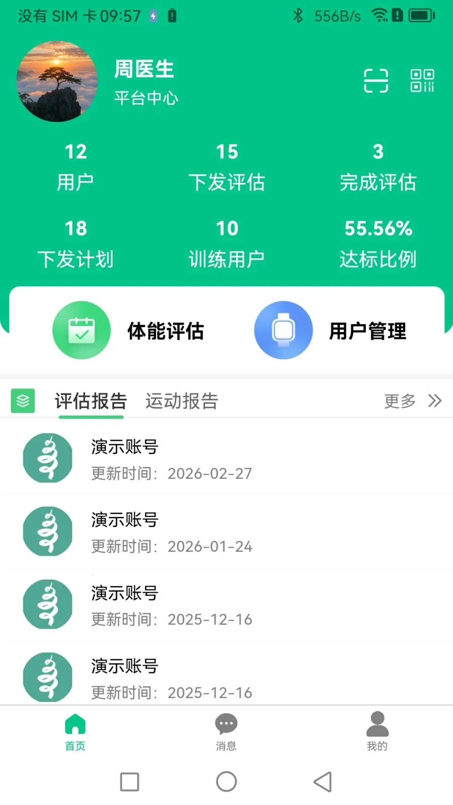 Boosterר�Ҷ�(�˶�ָ��ƽ̨)v1.1.0 ��׿���ͼ1