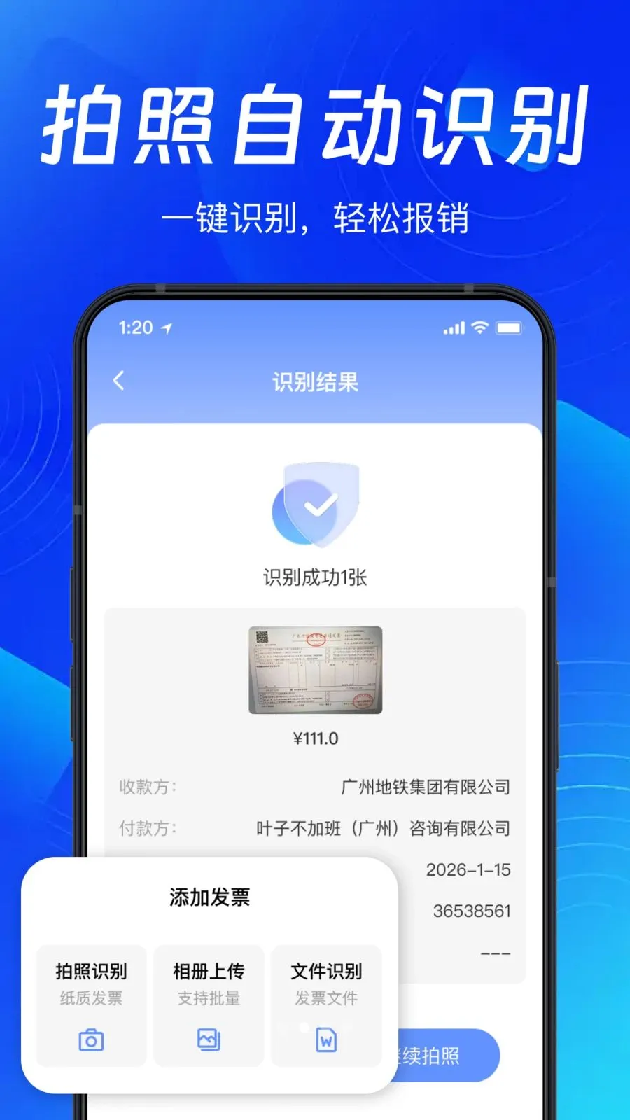 �ֻ�ɨ��Ʊ����(��Ʊ����Ӧ��)v1.0.0 �ٷ������ͼ3