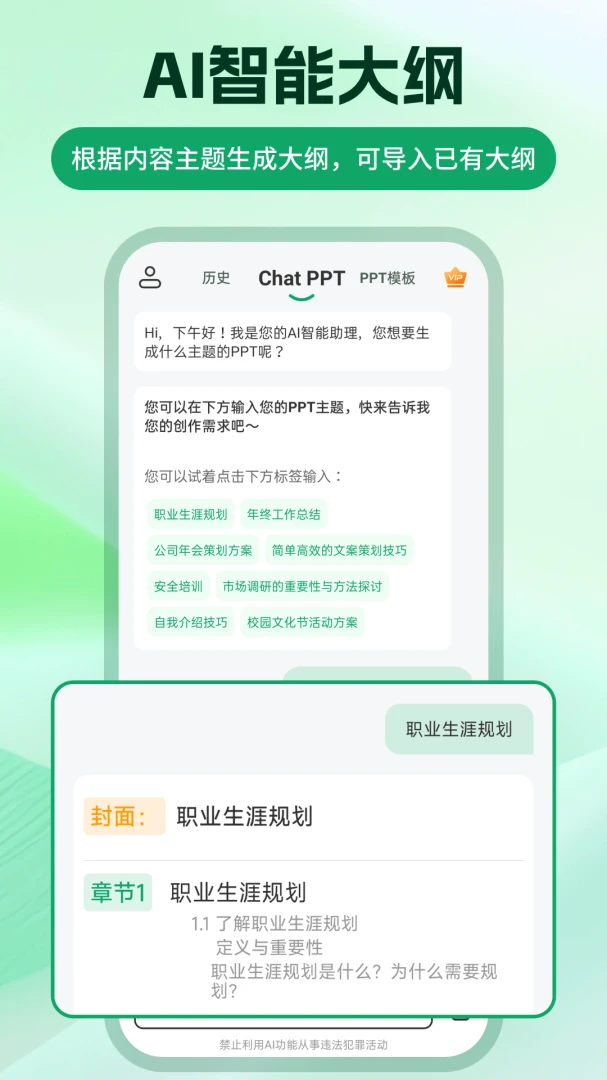 ChatPPT����(PPT��������)v2.2.4 ��׿���ͼ2