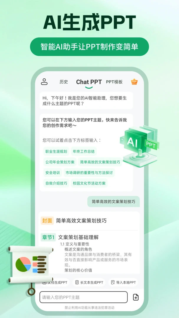 ChatPPT����(PPT��������)v2.2.4 ��׿���ͼ3