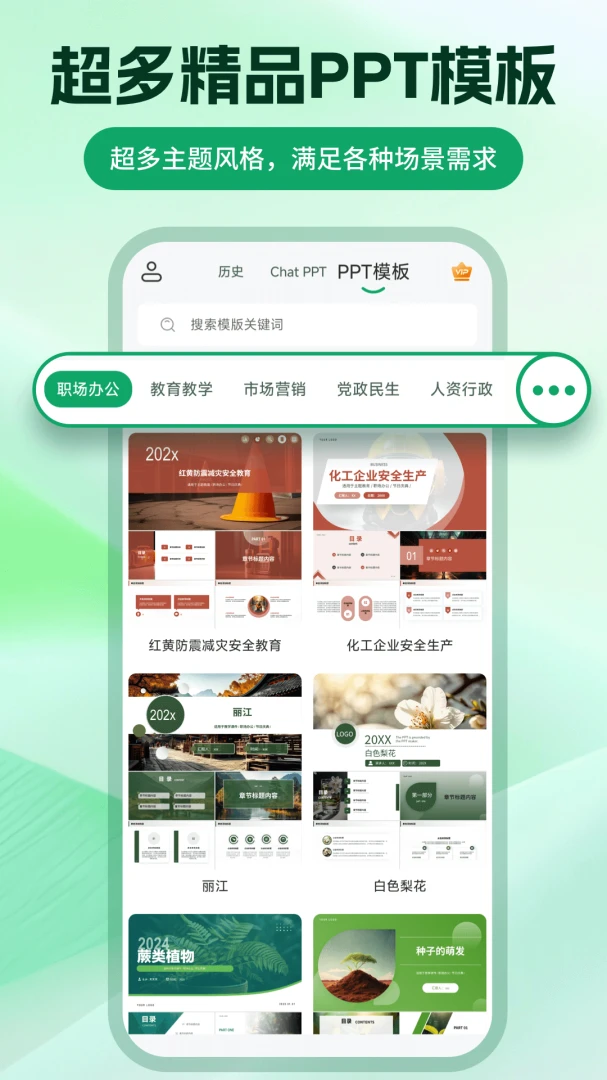 ChatPPT����(PPT��������)v2.2.4 ��׿���ͼ0