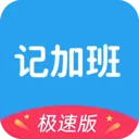 ����ǼӰ�(н�ʼ��㹤��)
