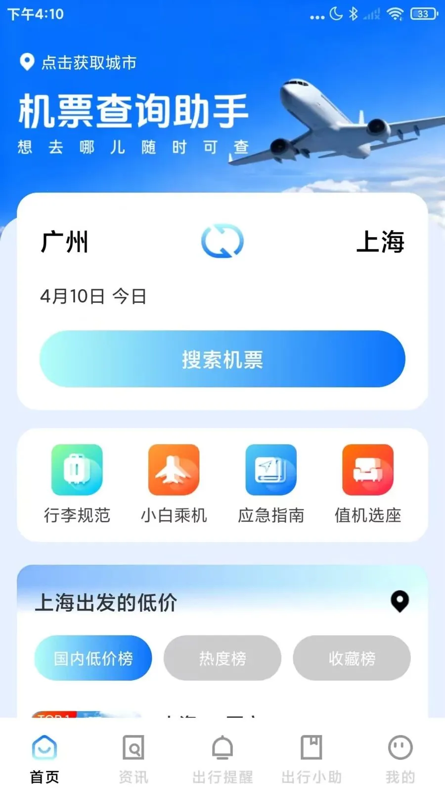 �ؼۻ�Ʊ��ѯ��Ʊ2026���°汾v1.0.4 �ٷ������ͼ1