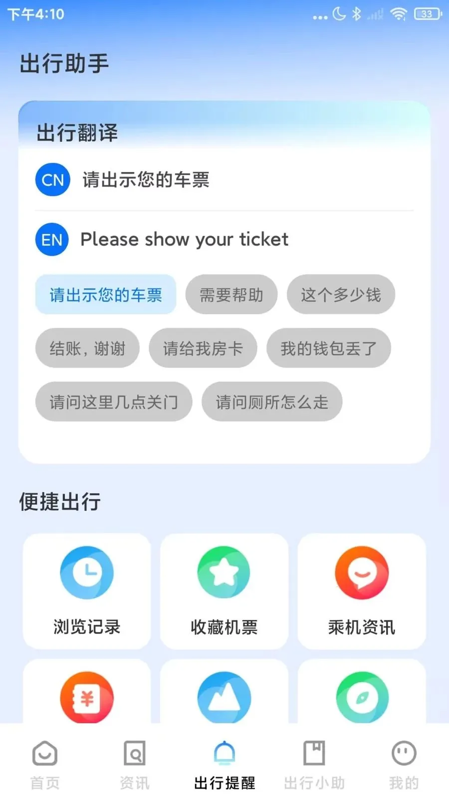 �ؼۻ�Ʊ��ѯ��Ʊ2026���°汾v1.0.4 �ٷ������ͼ0