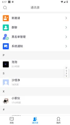 ������ʱͨѶ����(��Ч��ͨ����)v1.0.6 �ֻ����ͼ2