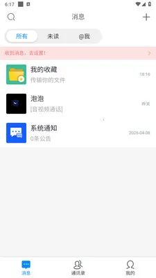 ������ʱͨѶ����(��Ч��ͨ����)v1.0.6 �ֻ����ͼ0