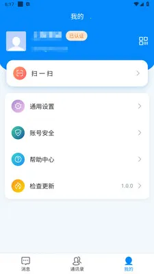 ������ʱͨѶ����(��Ч��ͨ����)v1.0.6 �ֻ����ͼ1