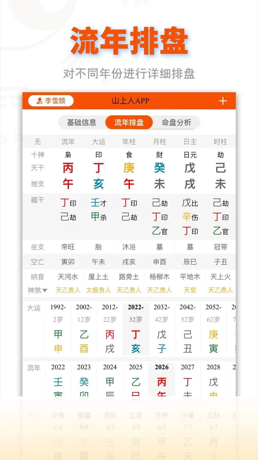 ɽ��������(��������ƽ̨)v3.3.6 �ֻ����ͼ2