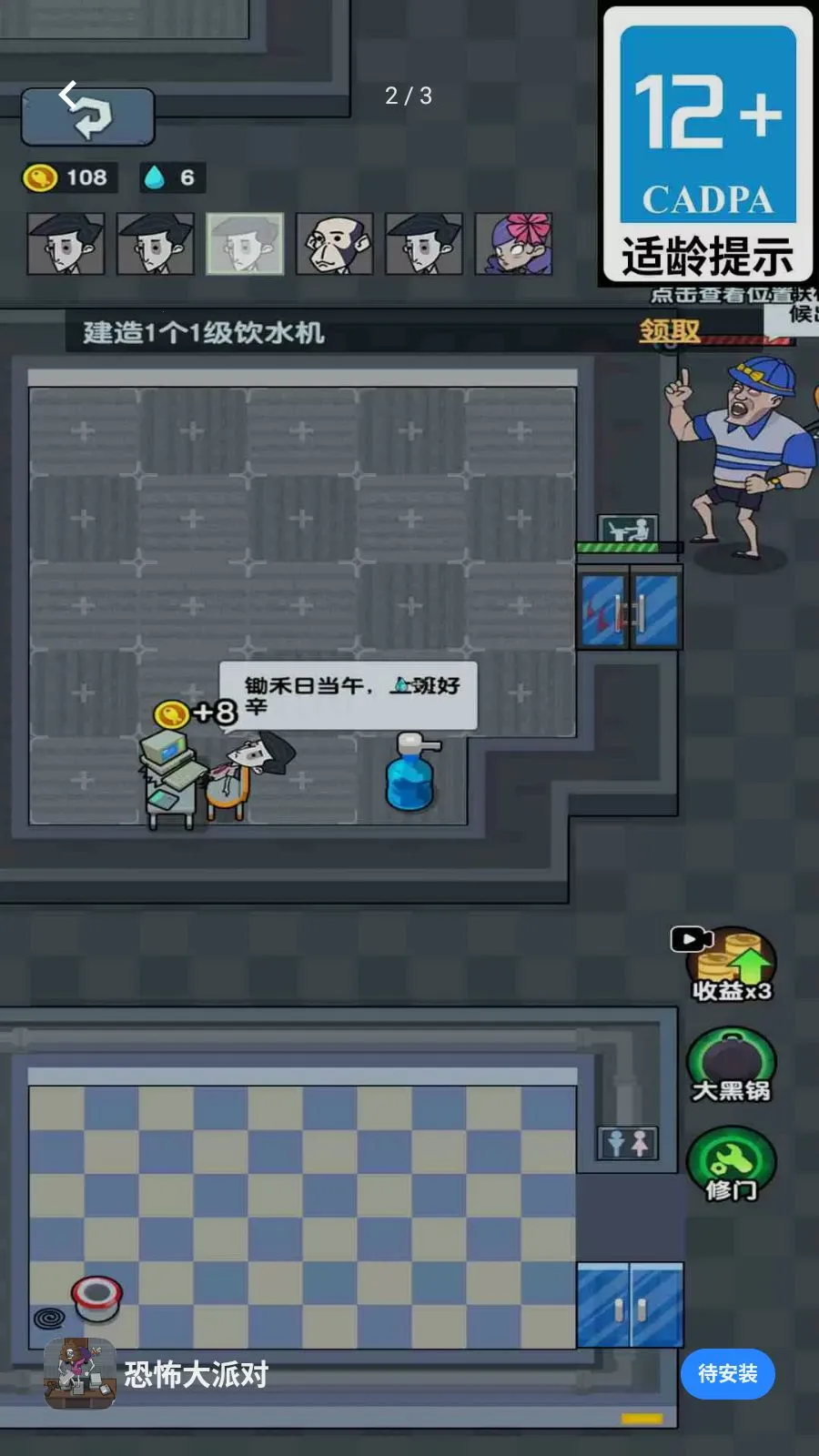 �ֲ����ɶ�(�칫�ҷ�����Ϸ)v1.6.8 �ֻ����ͼ1